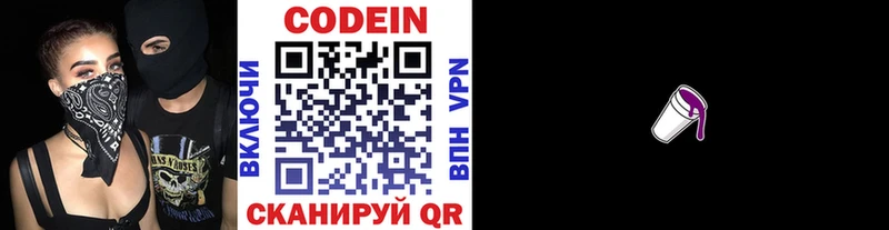 Codein напиток Lean (лин) Балахна