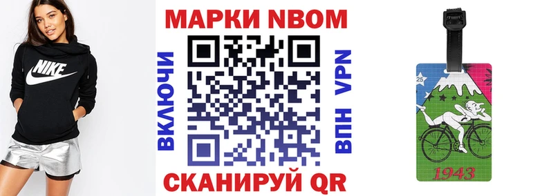 Марки N-bome 1,8мг  Балахна 